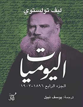 اليوميات الجزء الرابع 